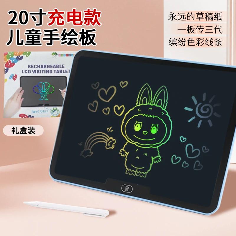 高清20寸加大号充电款液晶画画板横屏抗摔手写板儿童益智早教玩具