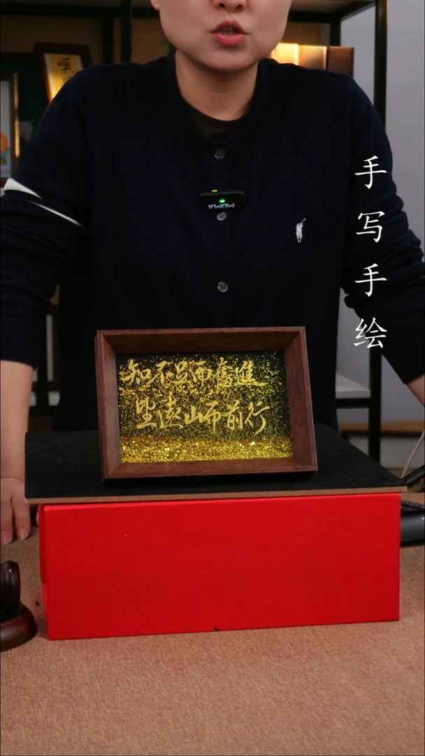 书法知不足而奋进，望远山而前行