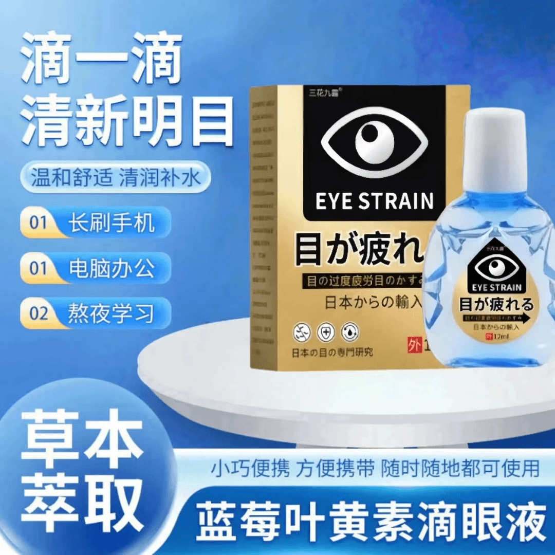 日本金装缓解眼疲劳眼干眼涩红血丝清凉发炎近视明目亮眼正品