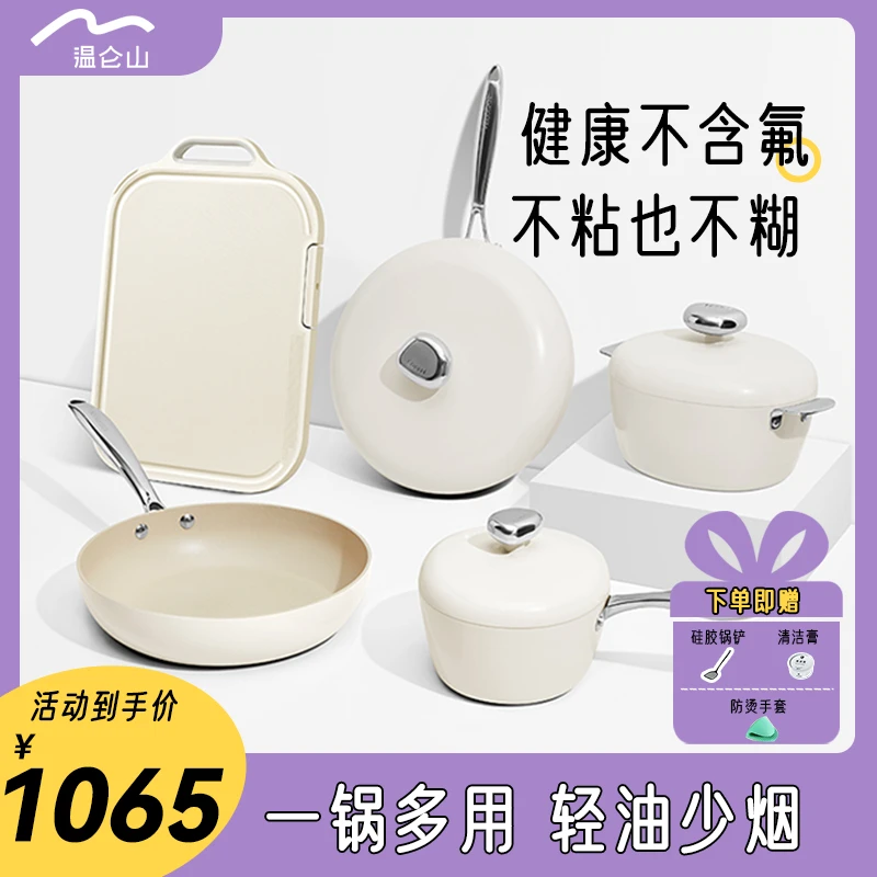 温仑山【直播间】鹅卵石不粘锅套装炒锅+煎锅+汤锅+奶锅+菜板5件套