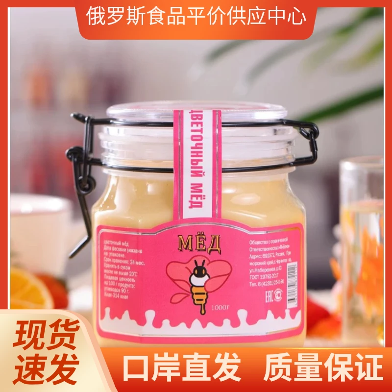 俄罗斯蜂蜜百花蜜【支持检测】结晶雪蜜原蜜包邮瓶装正宗批发冲饮