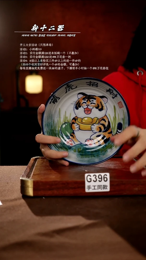 G396新十二器瓷器