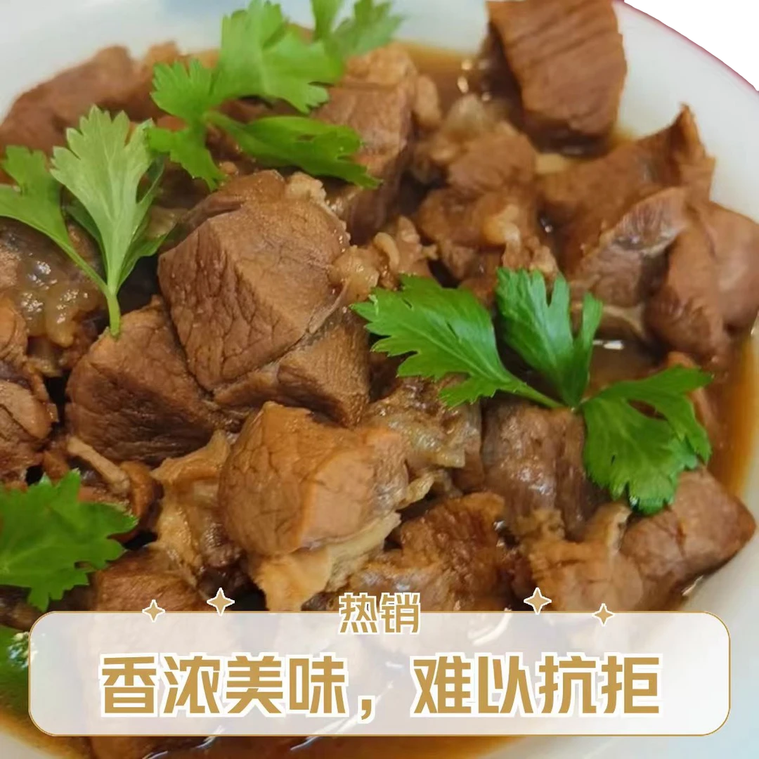 秦皇熏鸡现炖牛肉