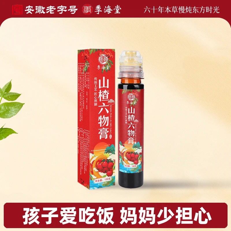季海堂山楂六物膏鸡内金橘皮传统高倍浓缩方便孩子浓稠吃饭香130g