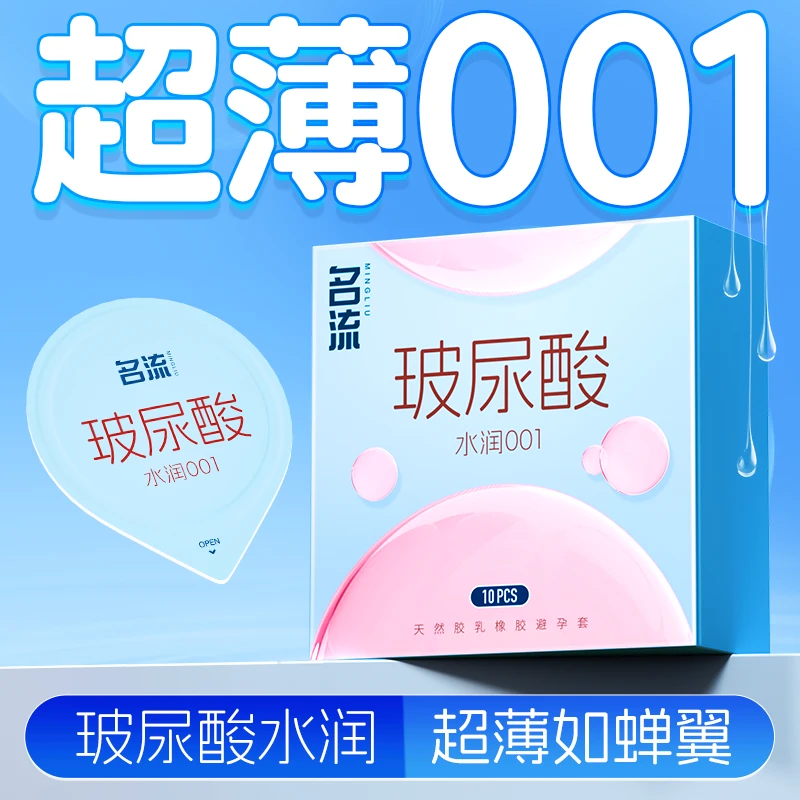 名流001超薄水润天然胶乳橡胶避孕套颗粒byt玻尿酸安全套成人用品润滑套套tt正品女人物品男性女性成年人用的商品保险套