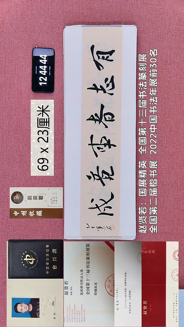 书法173    赵老师书法作品