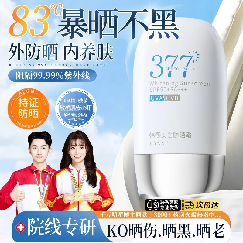 377防晒霜隔离美白遮瑕素颜五效合一面部CC霜乳防紫外线提亮肤色.