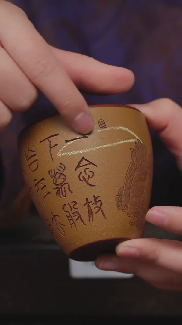 【闪购商品】紫砂茶杯微瑕紫砂一念