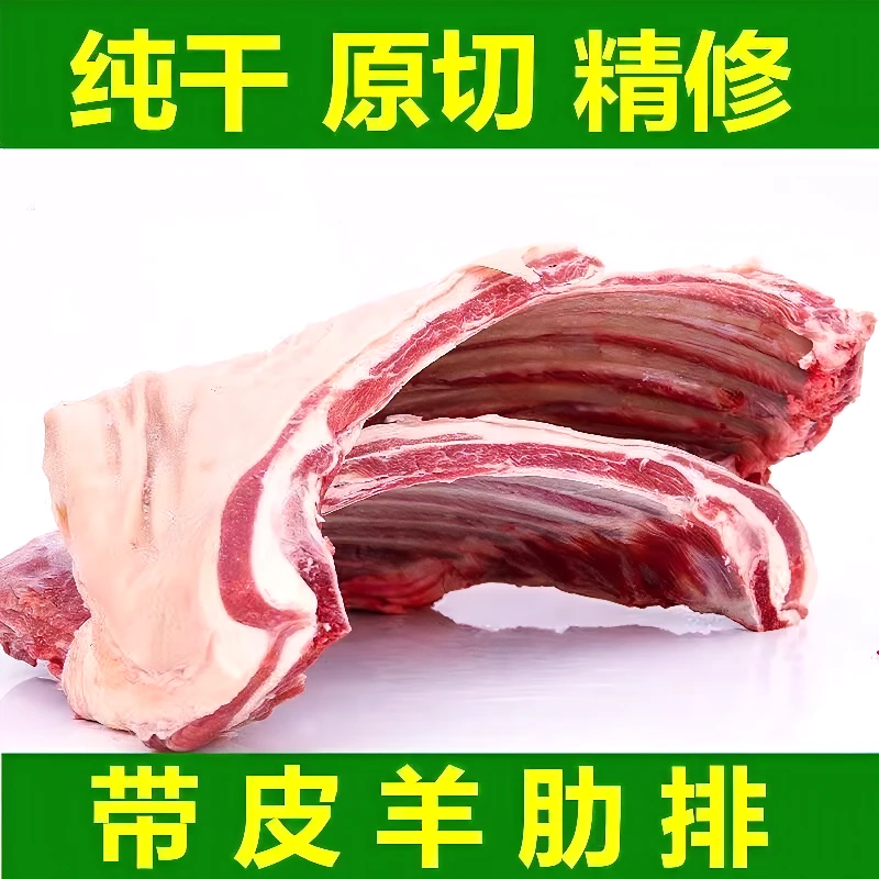带皮羊排新鲜现杀 农家散养山羊带皮羊肋排烧烤3-5斤羊肉生鲜