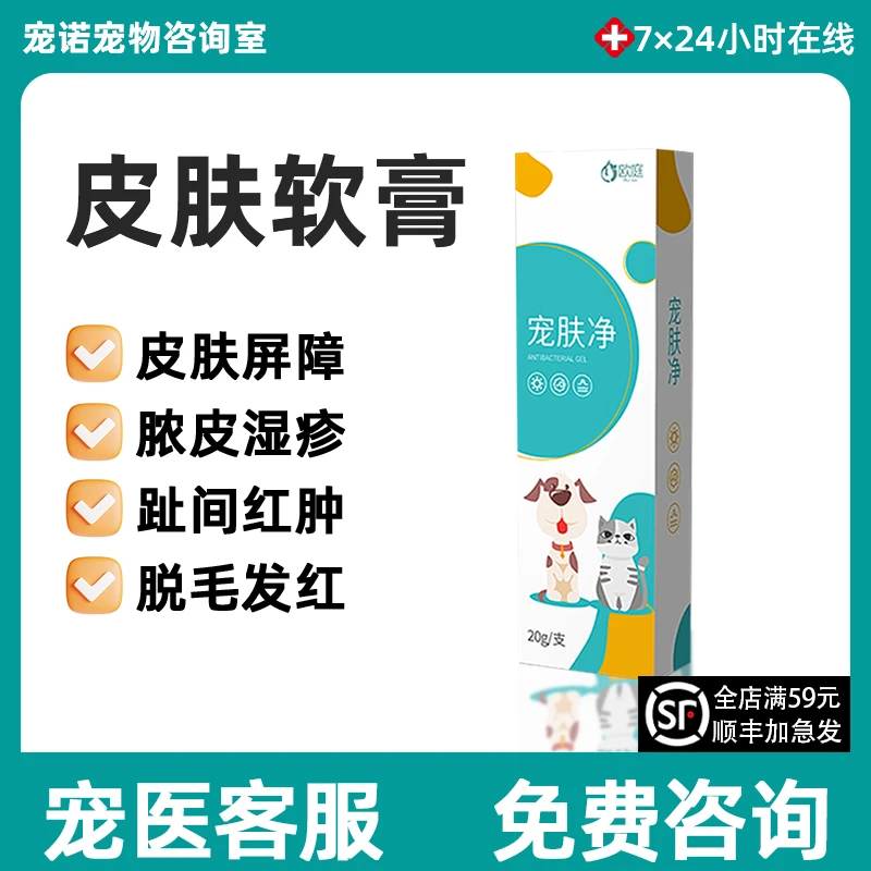 宠肤净宠物皮肤病狗狗猫咪去黑下巴毛囊炎皮肤病真菌感染皮肤凝胶
