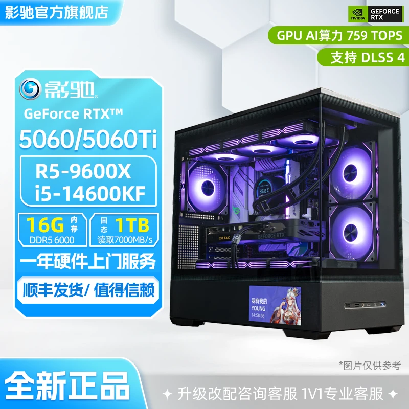 【双12爆3】影驰9600X/14600KF+RTX 5060/5060Ti DIY游戏电脑主机