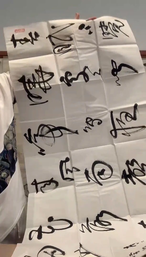 书法J高老师书法作品一件