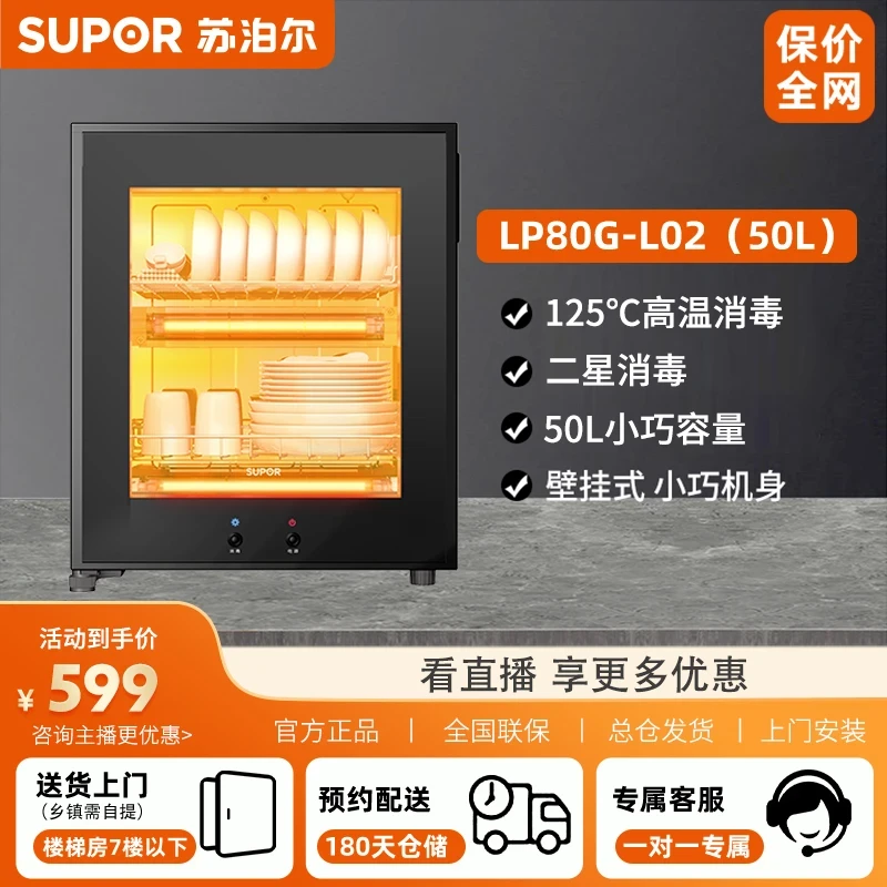 SUPOR/苏泊尔50L/80L/100L消毒柜家用独立小型立式二星消毒碗柜