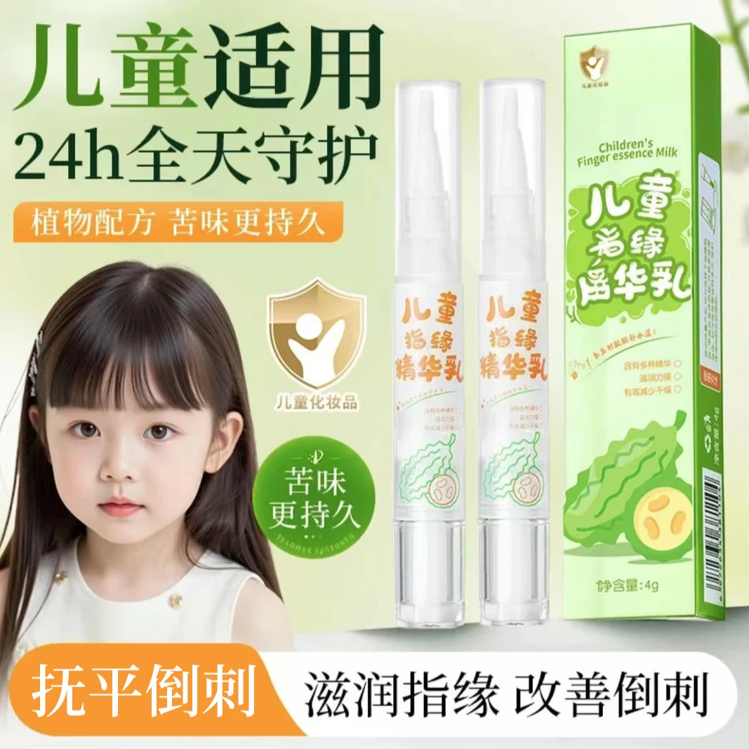 儿童指甲缘油宝宝滋润护甲缓解干燥护理甲面防止长倒刺家用护理油