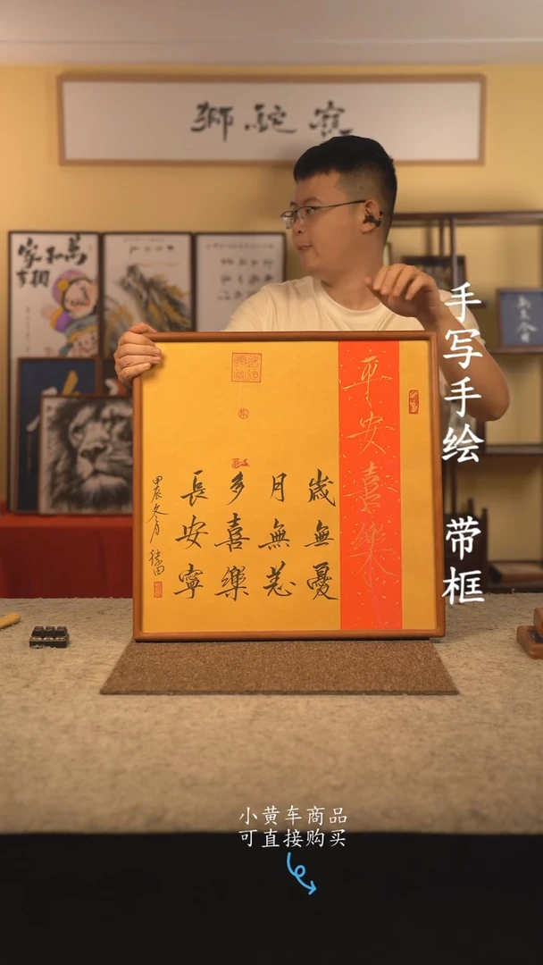 书法50*50 书法摆（挂）件 编号 多喜乐常安宁