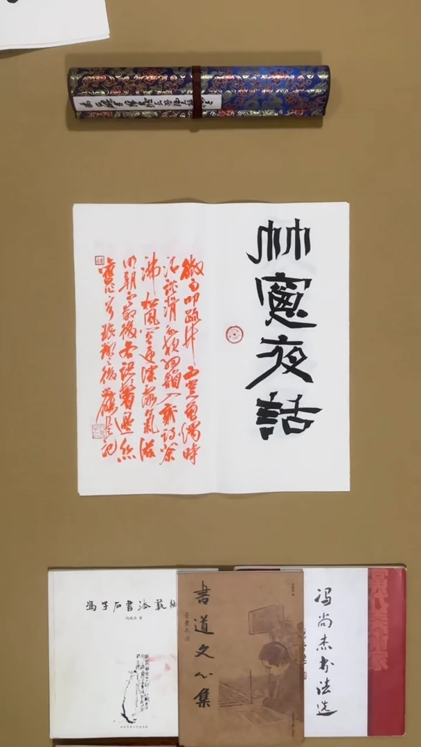 书法冯尚杰老师书法福利