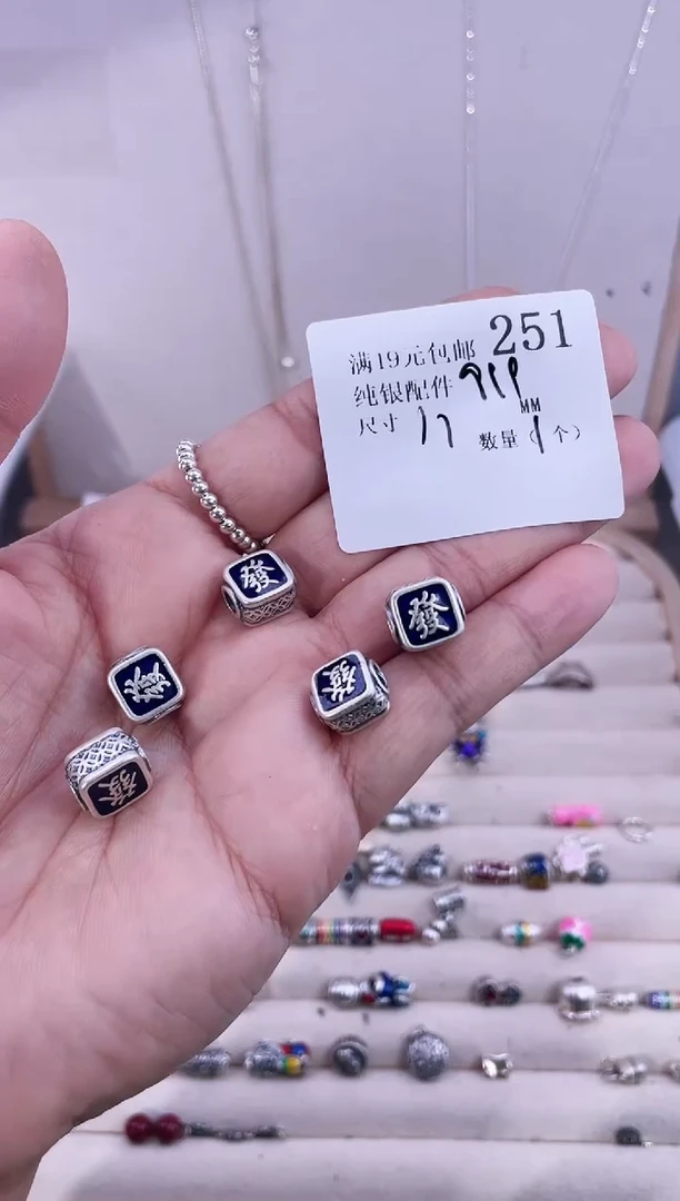 无足银纯银配件251