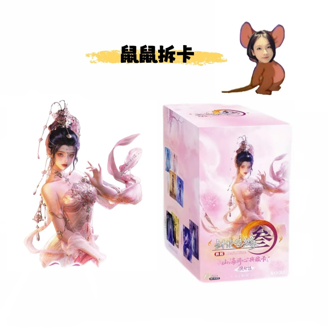 鼠鼠【碰碰】剑网3-山海同心典藏卡-侠行包-第2弹（代拆）