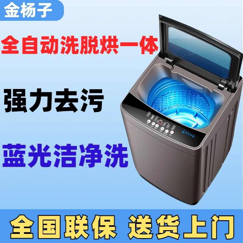 金杨子洗衣机全自动家用6/25KG大容量波轮小型租房宿舍洗烘脱一体