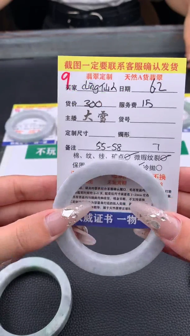 定制翡翠未镶嵌9#手镯定制链接