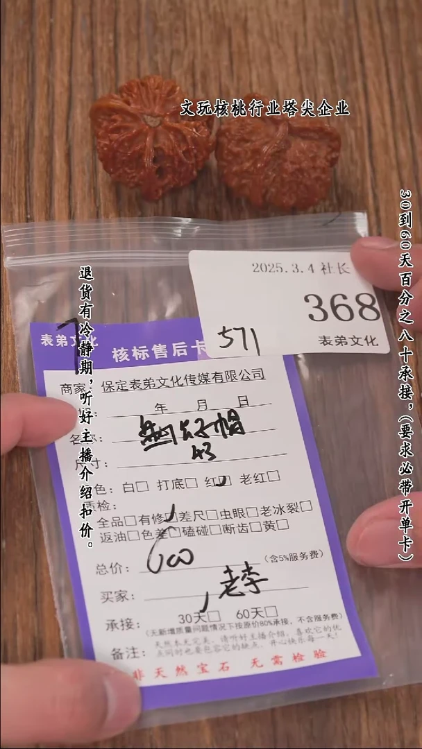 【闪购商品】文玩核桃把件368盘山公子帽