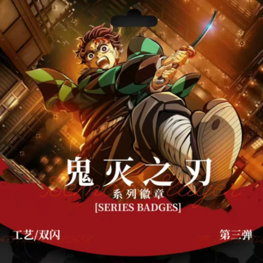 凯悦文创鬼灭之刃徽章盲盒代拆