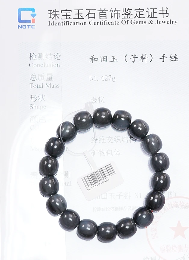 【吉玉481】新疆和田玉青花子料手串11.5x12mm 含N1证书
