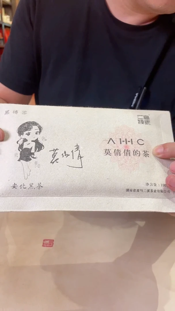 高马二溪莫倩倩头像巧克力黑砖100克