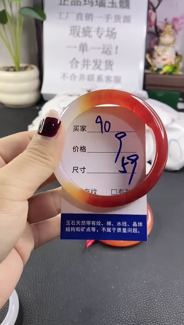 手镯玛瑙/玉髓未镶嵌90