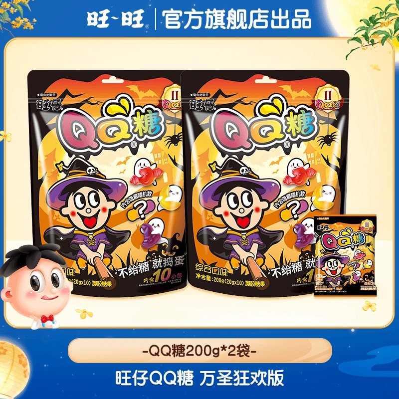 旺仔QQ糖200g*2包节庆版综合口味果汁味软糖糖果小零食分享装-DY