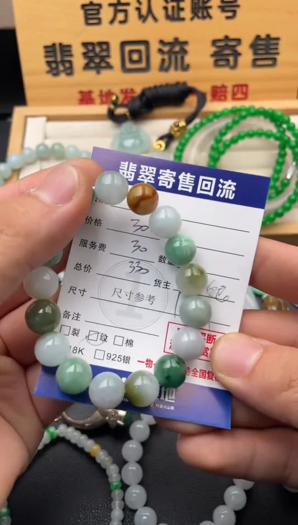 未镶嵌手串翡翠10147225