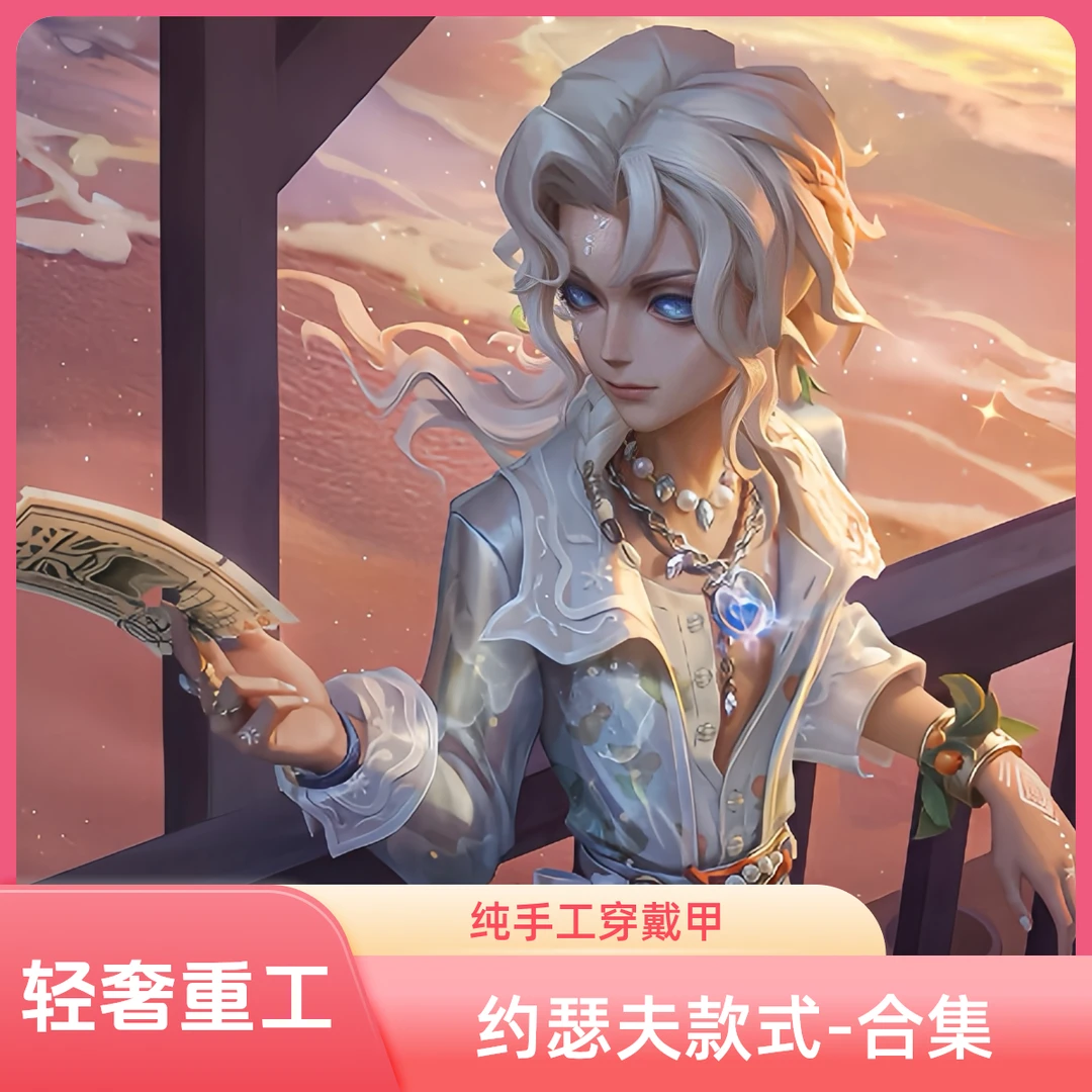 【摄影师-合集】第五人格概念甲纯手工轻奢风接投稿送工具包