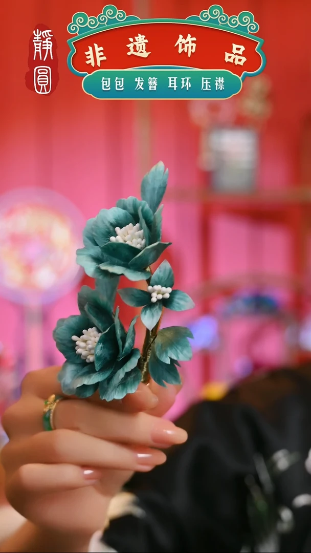 【闪购商品】织绣孤品丹青牡丹边夹