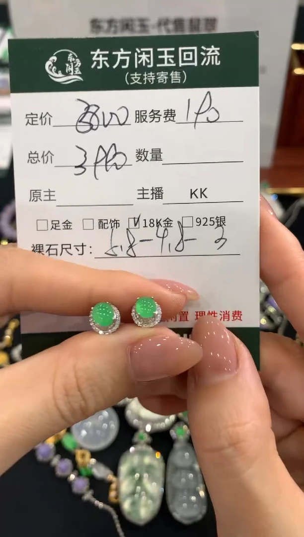 18K金镶嵌翡翠耳饰不退不换|