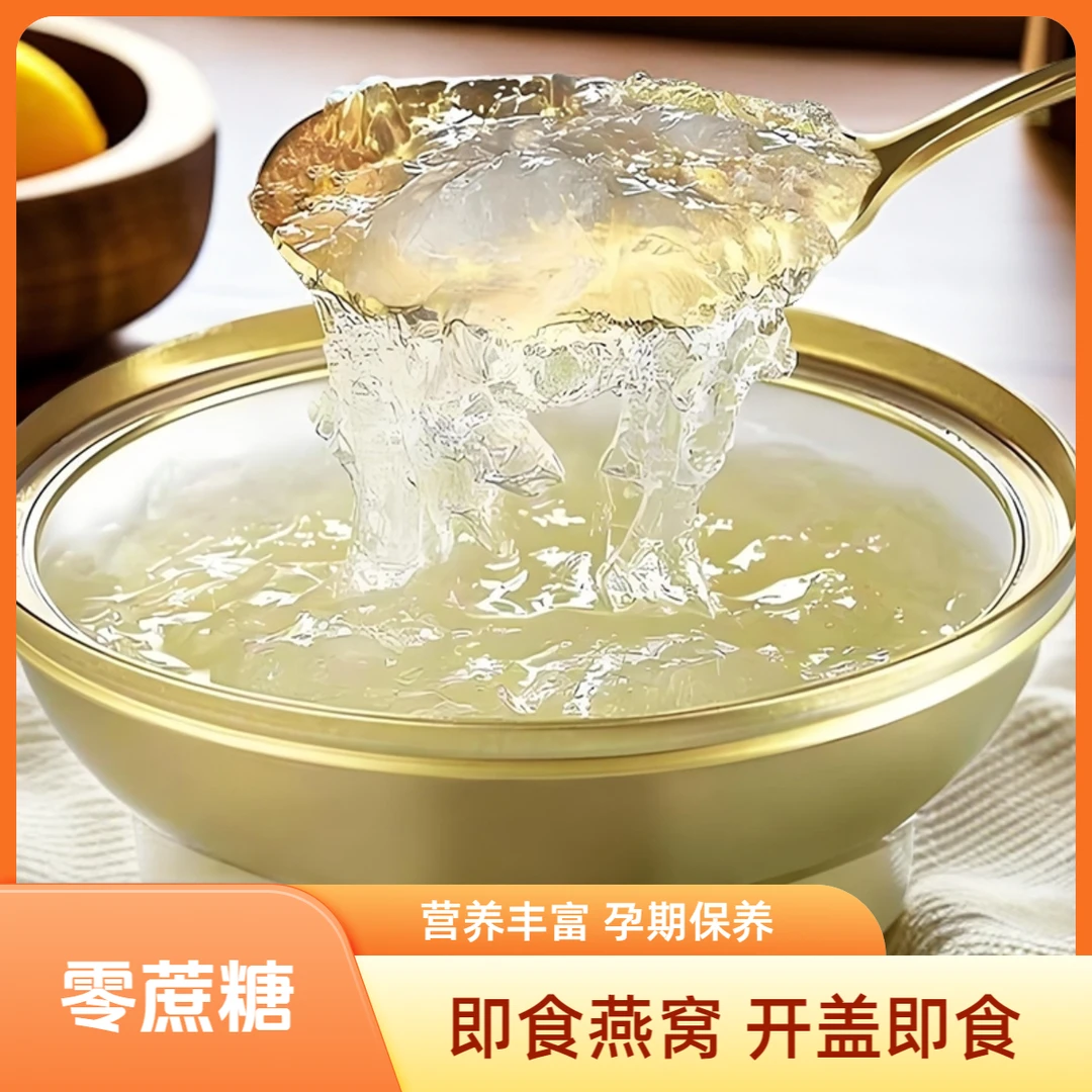 传统鲜炖即食燕窝女人保养孕期孕妇专用营养老年燕窝礼盒送礼防伪