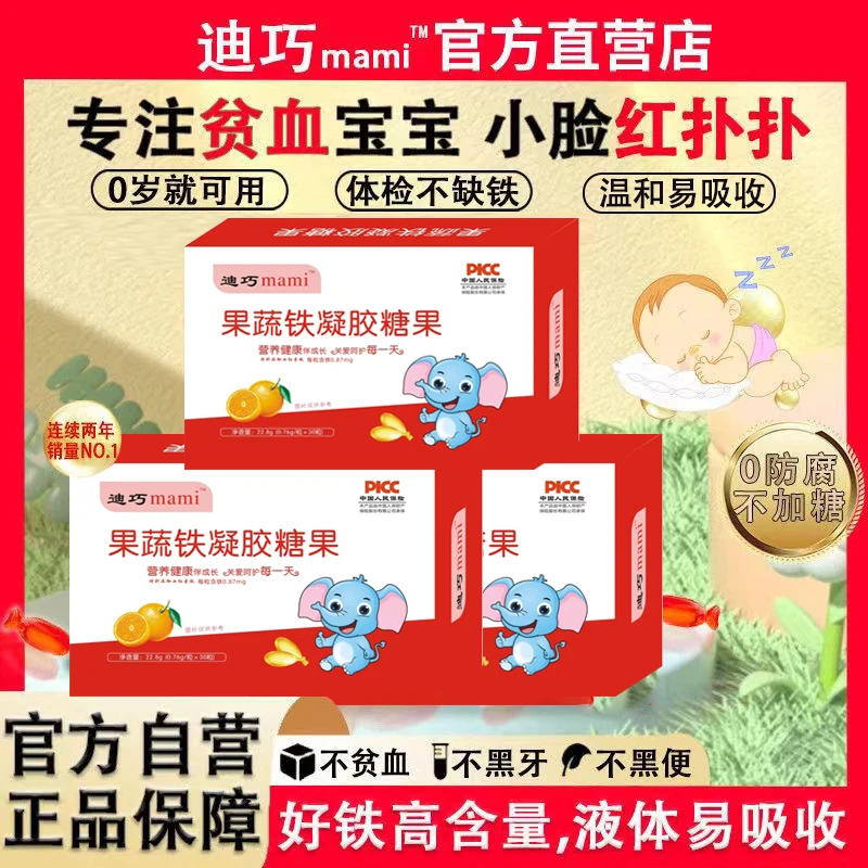迪巧安心mami果蔬铁婴儿宝宝辅食营养包补铁液体二价钙铁锌铁剂
