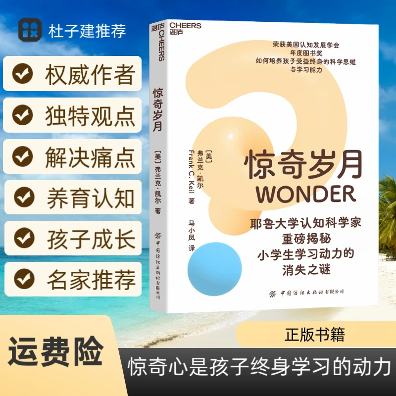 【杜子建推荐】惊奇岁月  小学生学习动力消失之谜？