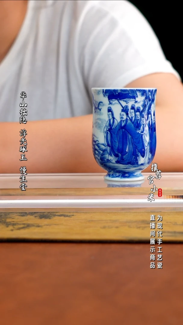 艺家仁   洛神赋闻香杯