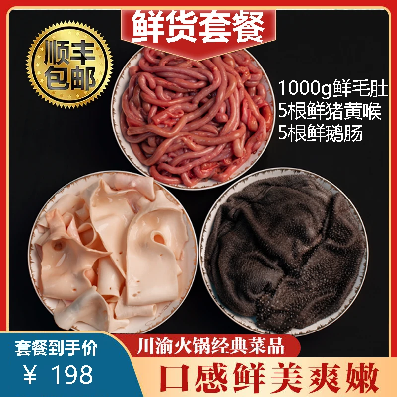 优选精品鲜毛肚叶片1.5斤+黄喉5根+鹅肠5根 固形物含量95%