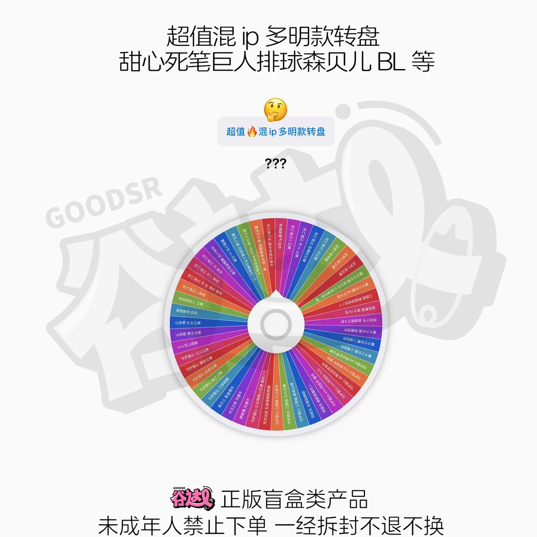 超值混ip多明款转盘 甜心死笔巨人排球森贝儿BL等 日谷盲盒
