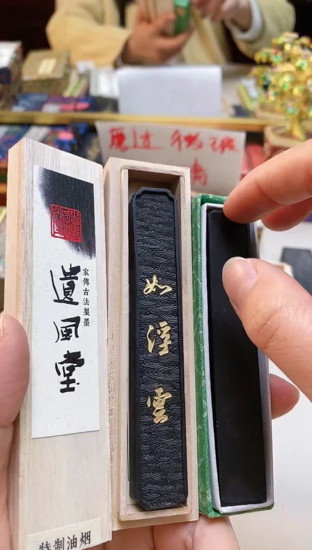 【闪购商品】07磨过微瑕油烟松烟墨块