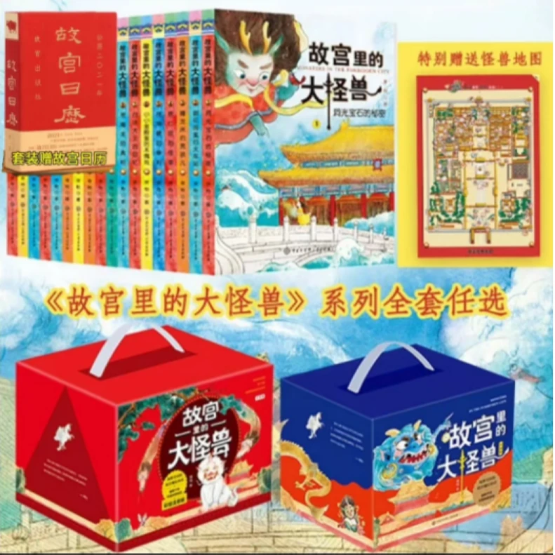 【随机赠品】故宫里的大怪兽全18册小学生1-6年级老师推荐课外书