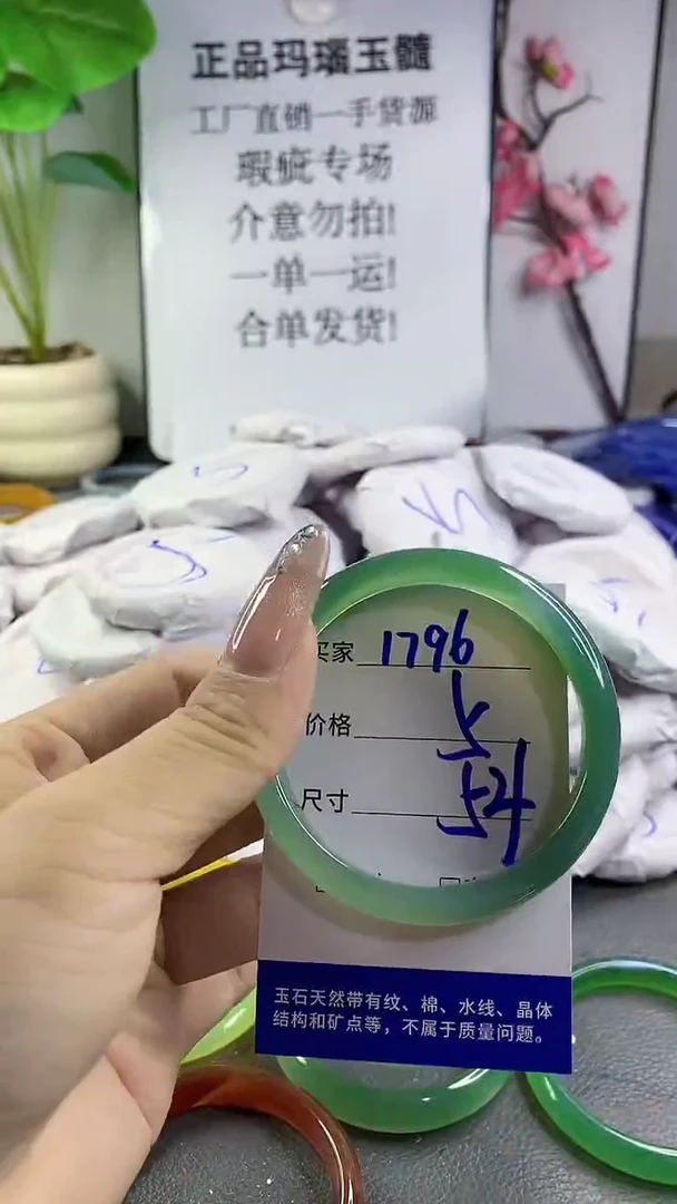 玛瑙/玉髓手镯未镶嵌1796