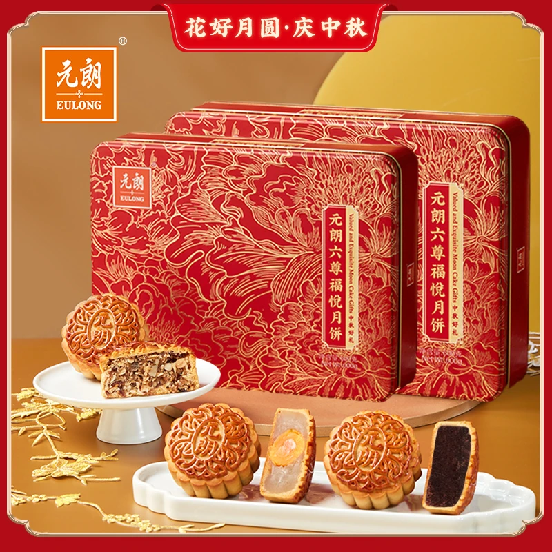 【买一赠一】元朗月饼礼盒六尊福悦600g*1盒3味12饼广式中秋送礼