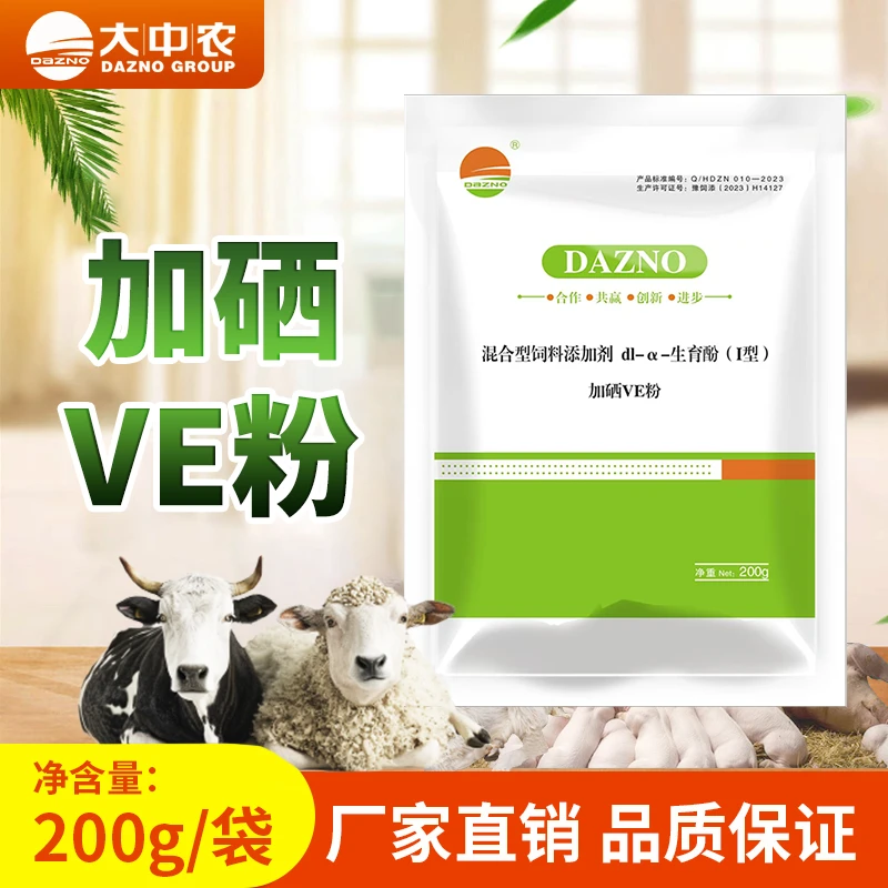 大中农加硒VE粉母猪母牛母羊蛋禽种禽生育酚用猪牛羊鸡鸭鹅ve粉