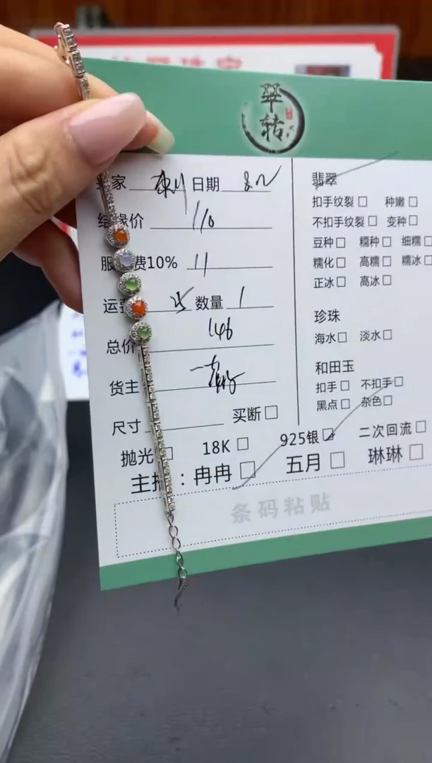 银S925镶嵌手链翡翠剌*手链