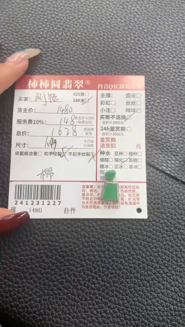 【闪购商品】翡翠颈饰18K金镶嵌241231227