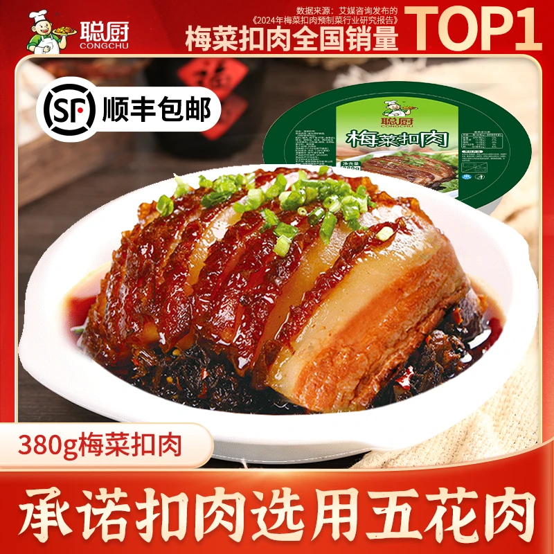 【人气推荐】聪厨梅菜扣肉380g*3盒加热即食肥瘦相间家常菜下饭神器