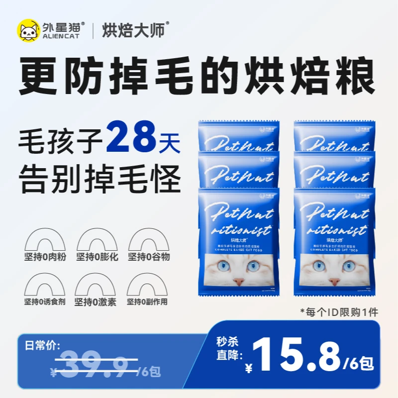 【超值尝鲜】外星猫D-生物素赛级防掉毛猫粮鲜肉烘焙猫粮试吃尝鲜