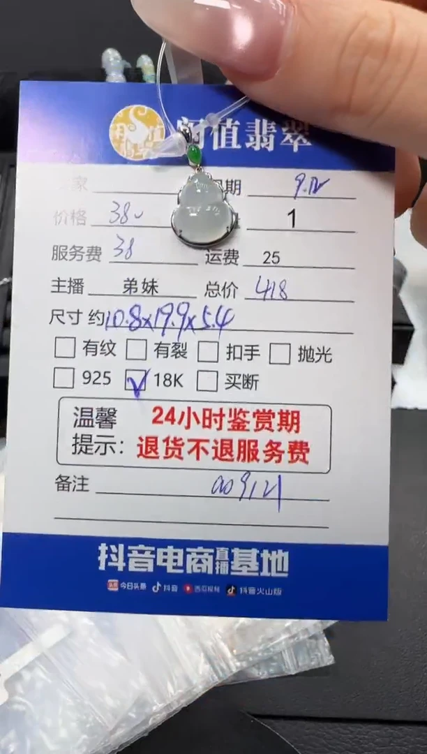 18K金镶嵌挂件翡翠翡翠挂件